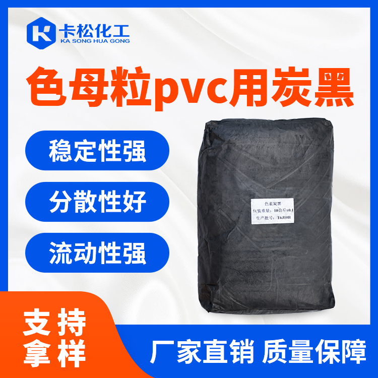 色母粒pvc用炭黑