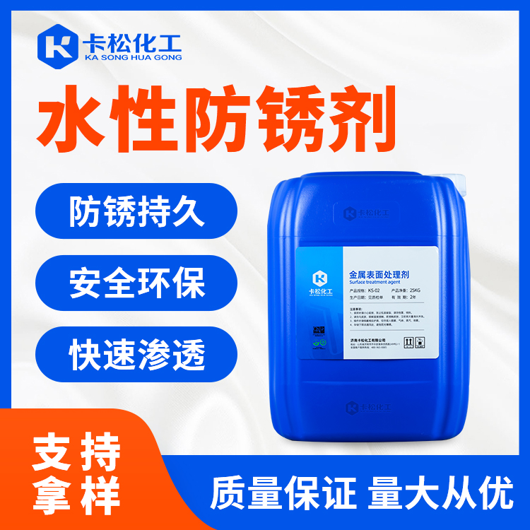 水性防锈剂