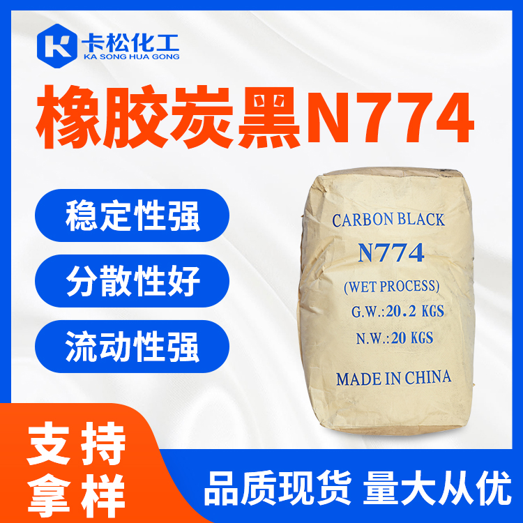 橡胶炭黑N774