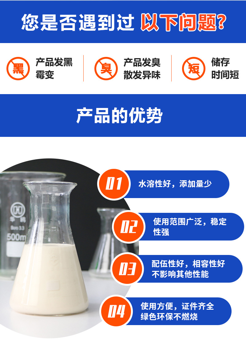 EPW防腐剂_02