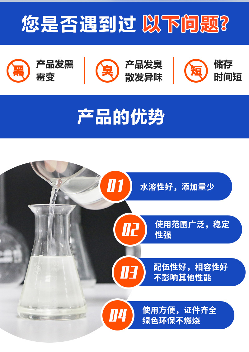 MBS杀菌防腐剂_02