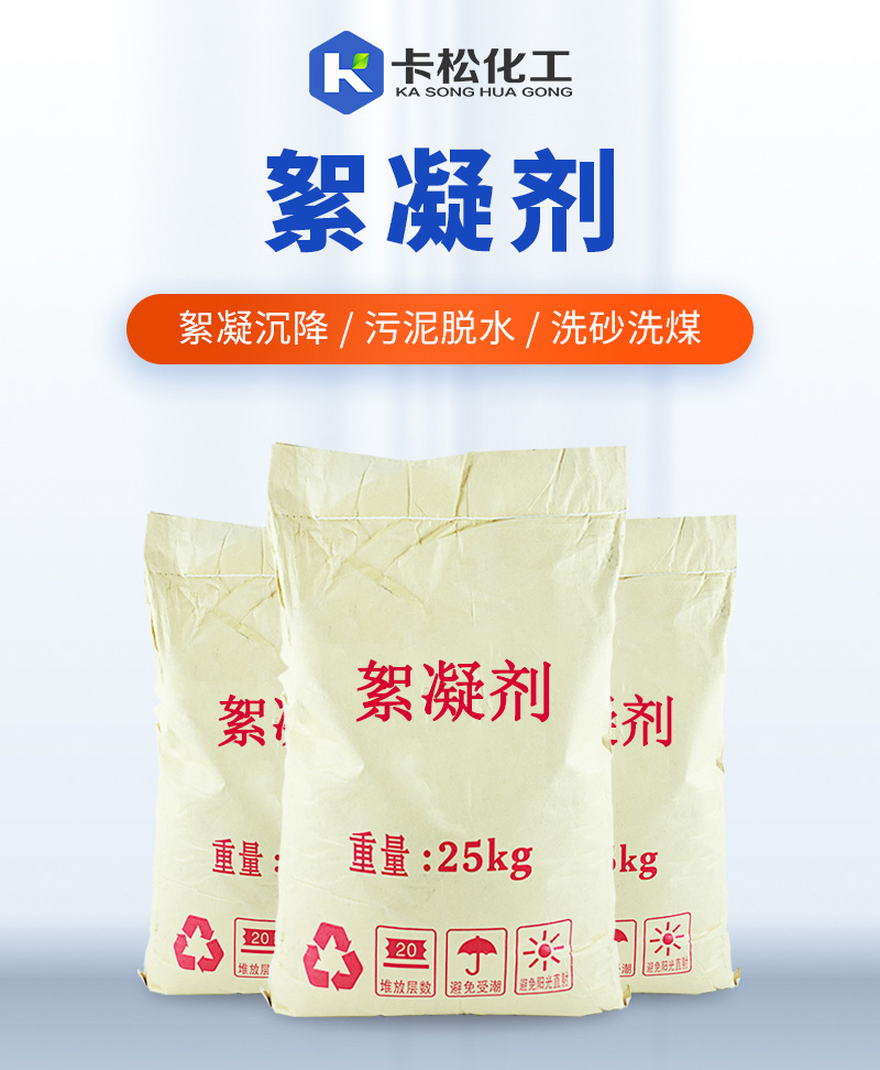 絮凝剂_01