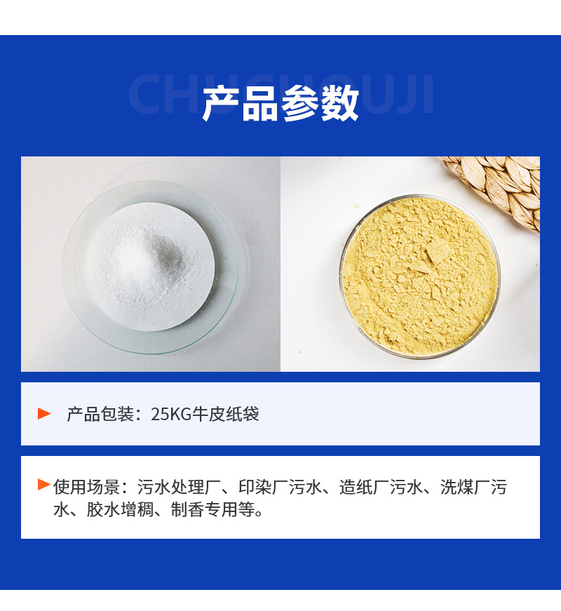 絮凝剂_03