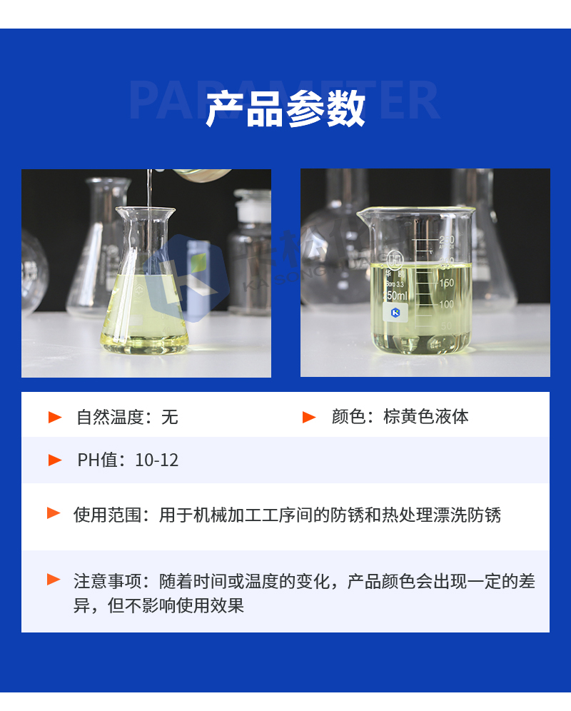 防锈剂-03_05