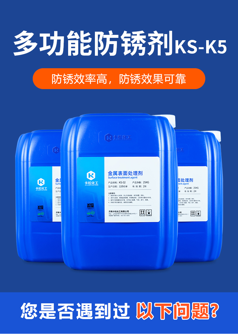 防锈剂-05_01