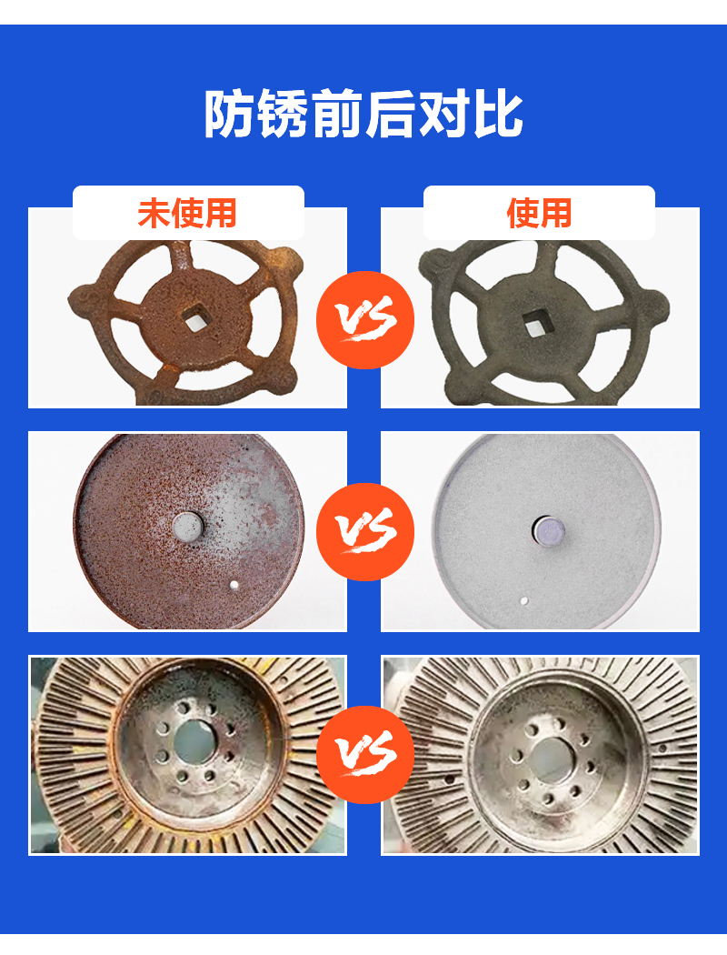 防锈剂-05_03