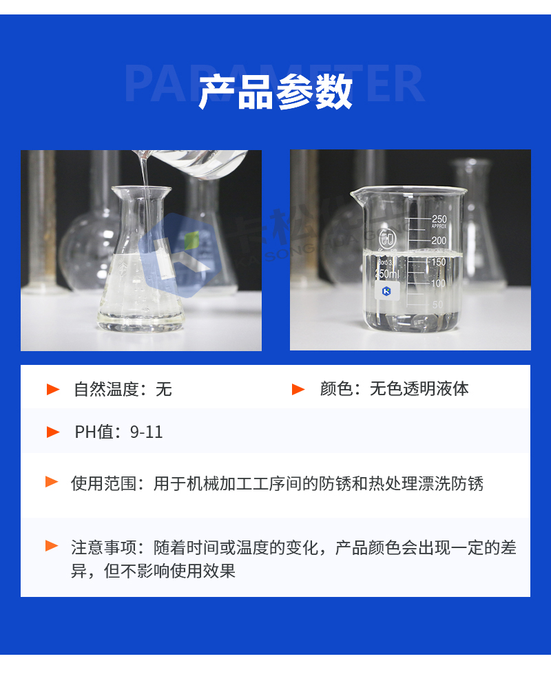 防锈剂-05_05