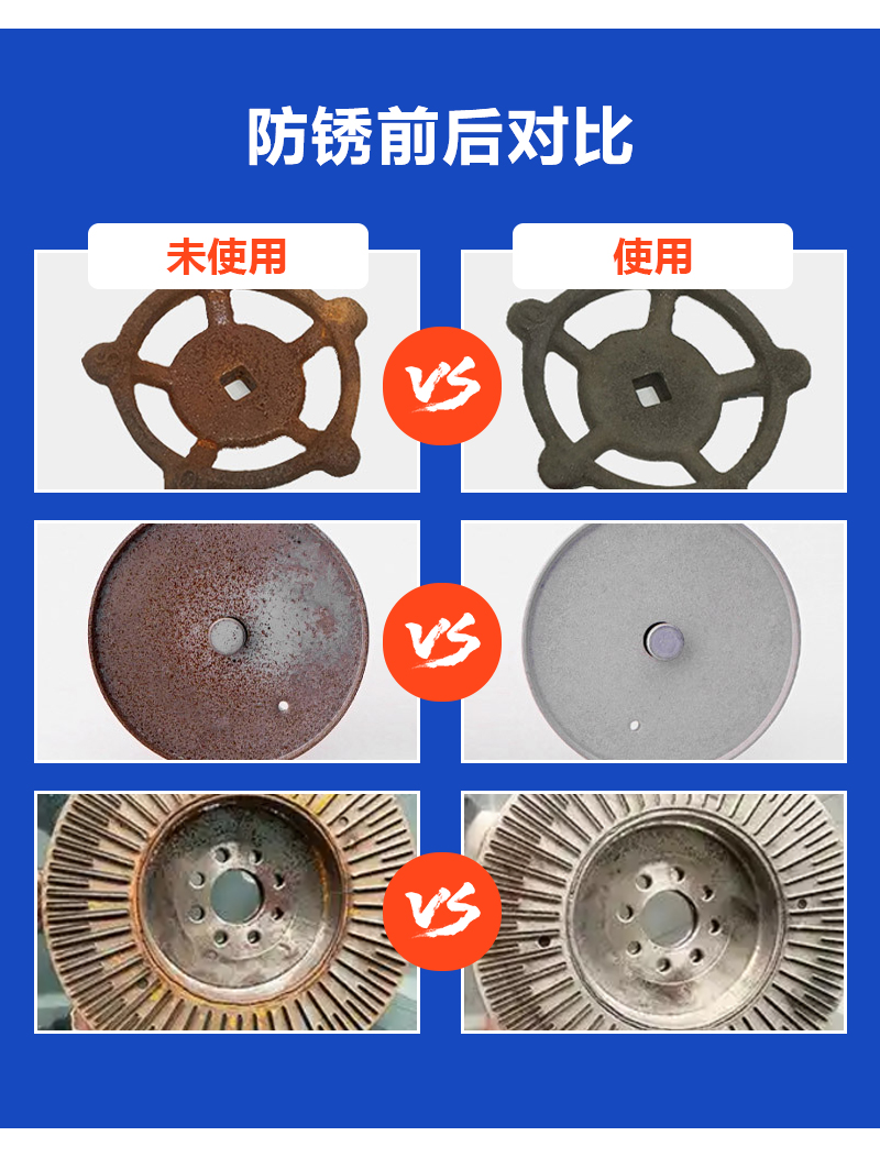 防锈剂-03_03