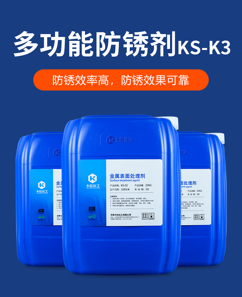 防锈剂-03_01
