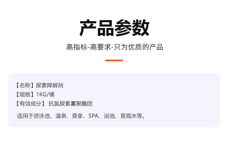卡松泳池尿素降解剂_02