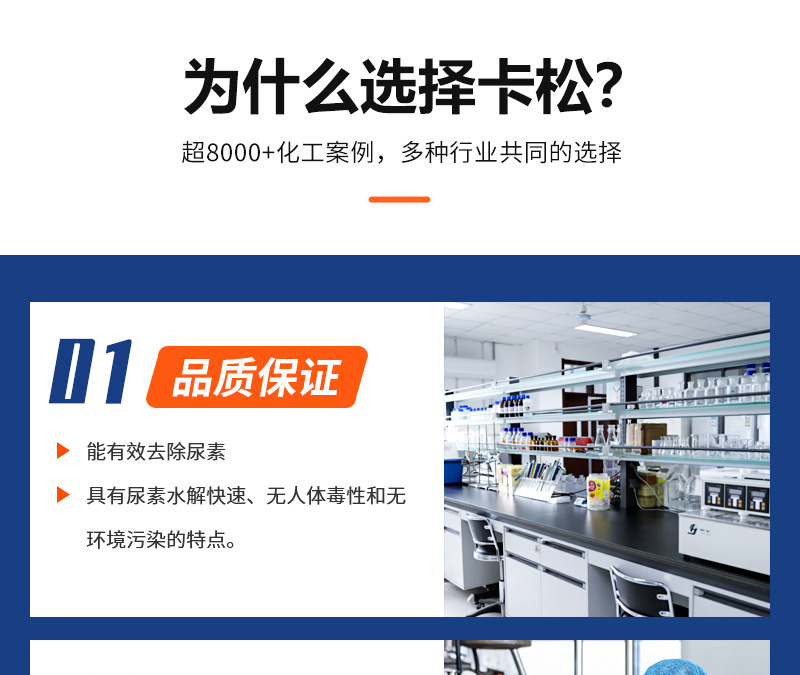 卡松泳池尿素降解剂_06