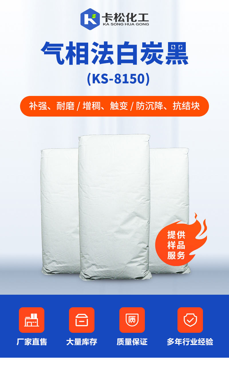 气相法白炭黑ks-8150_01