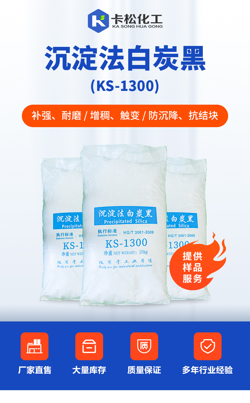 沉淀法白炭黑ks-1300_01