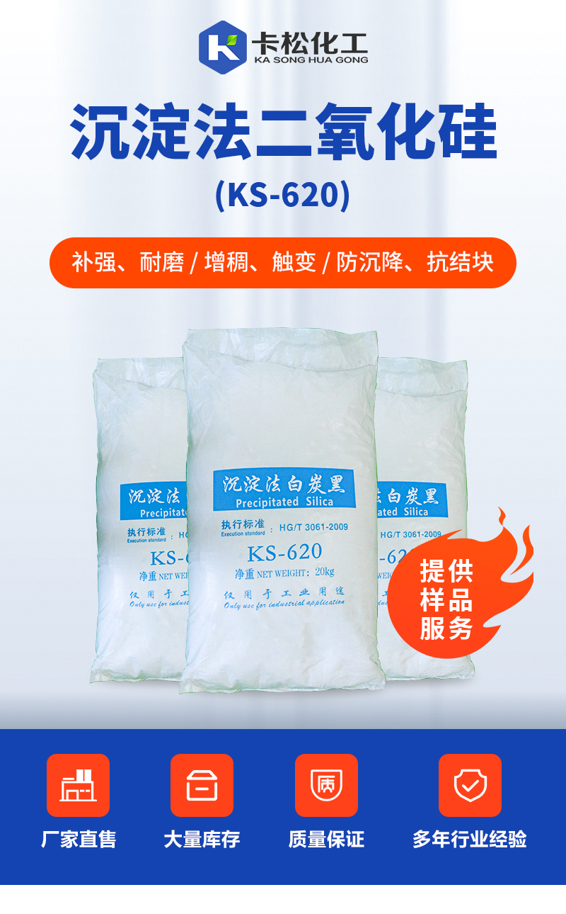 沉淀法二氧化硅ks-620_01