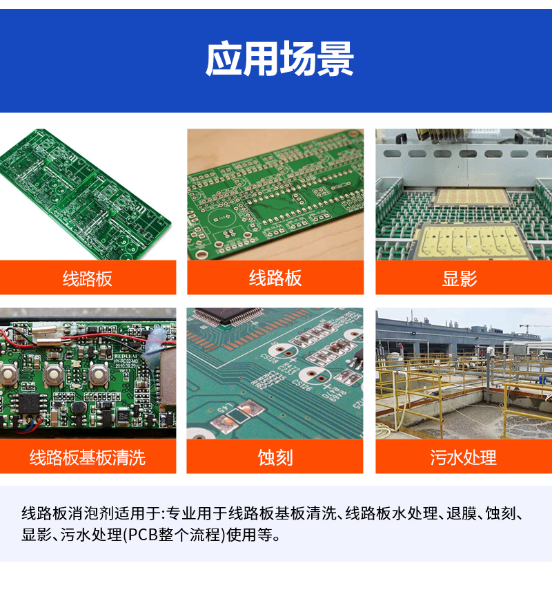 线路板消泡剂_05(1)卡松